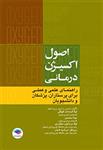 کتاب اصول اکسیژن درمانی راهنمای علمی و عملی برای پرستاران