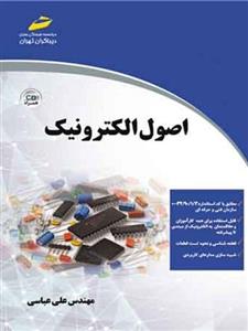 کتاب اصول الکترونیک