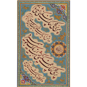 تابلو خطاطی نستعلیق قطعه ادبی کد 151