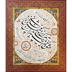 تابلو خوشنویسی نستعلیق ادبی حاشیه حلکاری کد 146