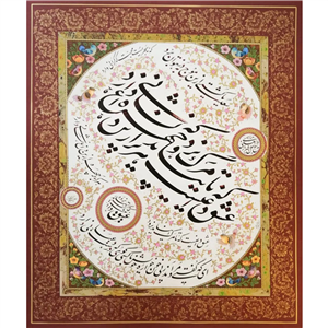 تابلو خوشنویسی نستعلیق ادبی حاشیه حلکاری کد 146