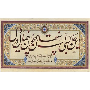 تابلو خطاطی شعر قطعه ادبی کد 143