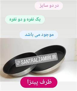 ظرف پیتزا  یک نفره و دو نفره کد 031
