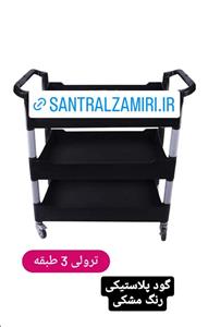ترولی ۳ طبقه گود پلاستیکی