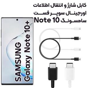کابل فست شارژ Samsung Note 10 Type-C TO Type-C 1m