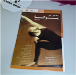 کتاب راهنمای کامل یوگا برای همه نوشته پاندیت شامبهوناد  نشر بوستان _دست دوم