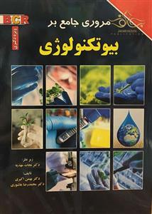 تاس بیوشیمی
