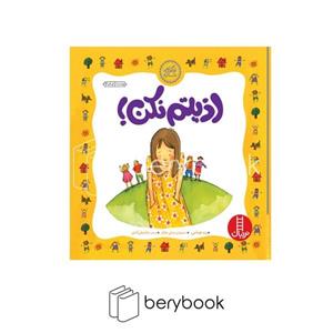 فنی ایران / نردبان / اذیتم نکن