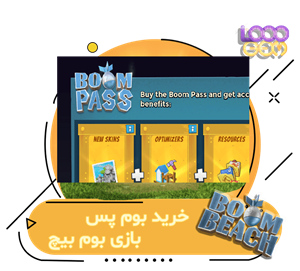 خرید بوم پس بوم بیچ (Boom Pass)