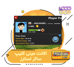 خرید اکانت مینی کلیپ ساکر استارز (BOLDOZER)