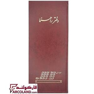 دفتر قلمدانی راهنما 80 برگ