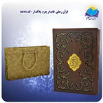 قرآن رحلی قابدار چرم پلاکدار با جعبه MDF هدیه (کد 2613)