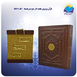 قرآن وزیری جعبه دار چرم برجسته با جعبه MDF هدیه (کد 2611)