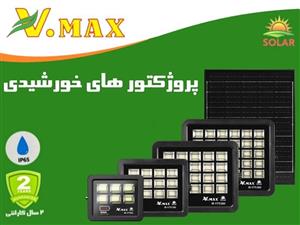 پروژکتور خورشیدی SMD ویمکس