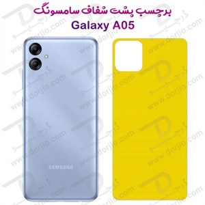 برچسب پشت Galaxy A05 سامسونگ محافظ گوشی نانو بی رنگ شفاف