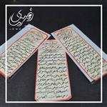 حرز کبیر امام رضا علیه السلام نوشته شده روی پوست آهو