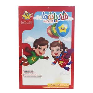 مجموعه شادیانه های خاله ستاره اثر فرا رسانه برگ نو