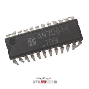 آی سی AN 7081