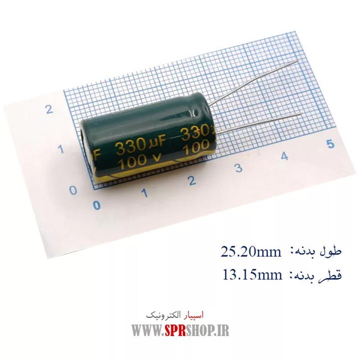 خازن 330MF 100V