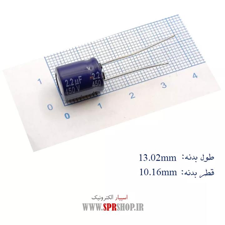 خازن 2.2MF 450V
