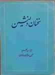 کتاب سخنان دلنشین، جمع آوری و تنظیم از: مهین 