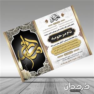 آگهی ترحیم مادر 1