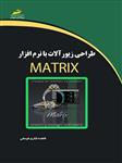 کتاب طراحی زیورآلات با نرم افزار MATRIX