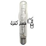 لامپ خیاری 400 وات مستقیم متال هاید آلیت METAL HALIDE LAMP