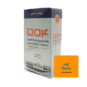 فلش کارت 504 واژه ضروری زبان انگلیسی FlashCards 504 Absolutely Essential Words