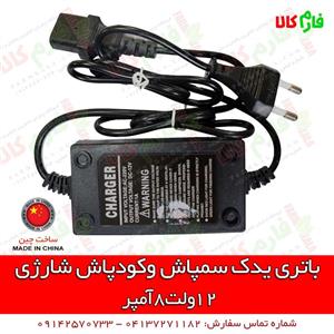 شارژر 3 نقطه یدکی سمپاش و کودپاش شارژی