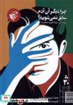 کتاب مجله فرهنگ و اندیشه(30)ترجمان - نشر ترجمان