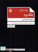 کتاب بلک برد(مروارید) - اثر دیوید هروئر - نشر مروارید