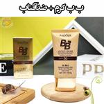 ضدآفتاب بی بی کرم سادور ۴۰ گرم (‌BB CREAM GOLD SNAIL SPF50  PA)