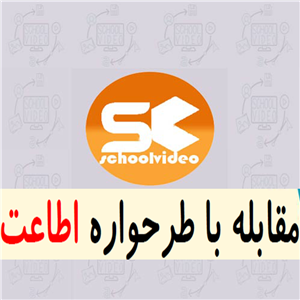 فایل آموزشی مقابله با طرحواره اطاعت