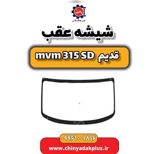 شیشه عقب ام وی ام 315 صندوقدار قدیم