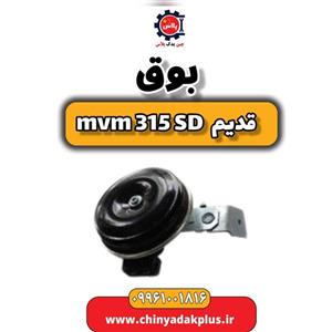 بوق ام وی ام 315 صندوقدار قدیم
