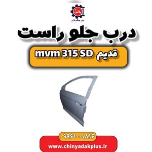 درب جلو راست ام وی ام 315 صندوقدار قدیم