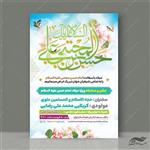 پوستر لایه باز جشن میلاد امام حسن علیه السلام 