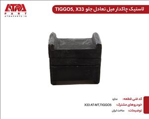 لاستیک چاکدار X33