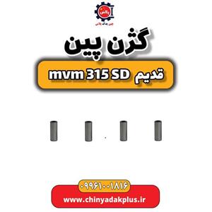 گژن پین ام وی ام 315 صندوقدار قدیم