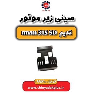 سینی زیر موتور ام وی ام 315 صندوقدار قدیم