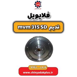 فلایویل ام وی ام 315 صندوقدار قدیم