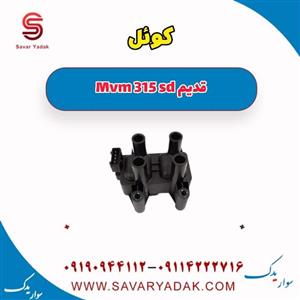 کوئل ام وی ام 315 صندوقدار قدیم