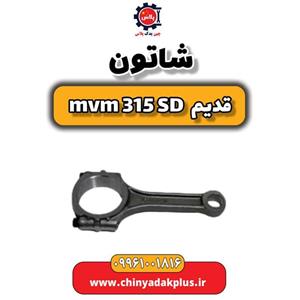 شاتون ام وی ام 315 صندوقدار قدیم