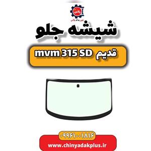 شیشه جلو ام وی ام 315 صندوقدار قدیم