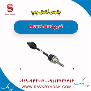 پلوس کامل چپ ام وی ام 315 صندوقدار قدیم