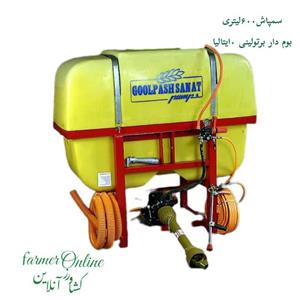سمپاش600لیتری بوم داربرتونولینی 530ایتالیا
