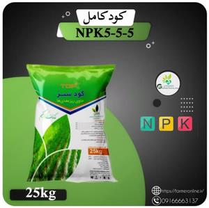 کودماکرو گرانول5-5-5 50 کیلویی