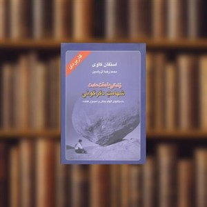 زندگی با هفت عادت
