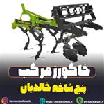 خاکورزپنج شاخه خالدیان